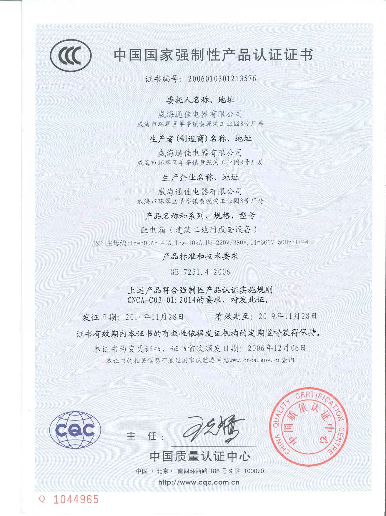 中國(guó)國(guó)家強(qiáng)制性產(chǎn)品認(rèn)證證書(圖1)